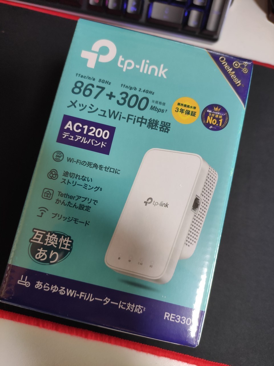 WiFi中継器の最新版 TP-Link RE330を設置してみた!?: 気ままにデジタル生活