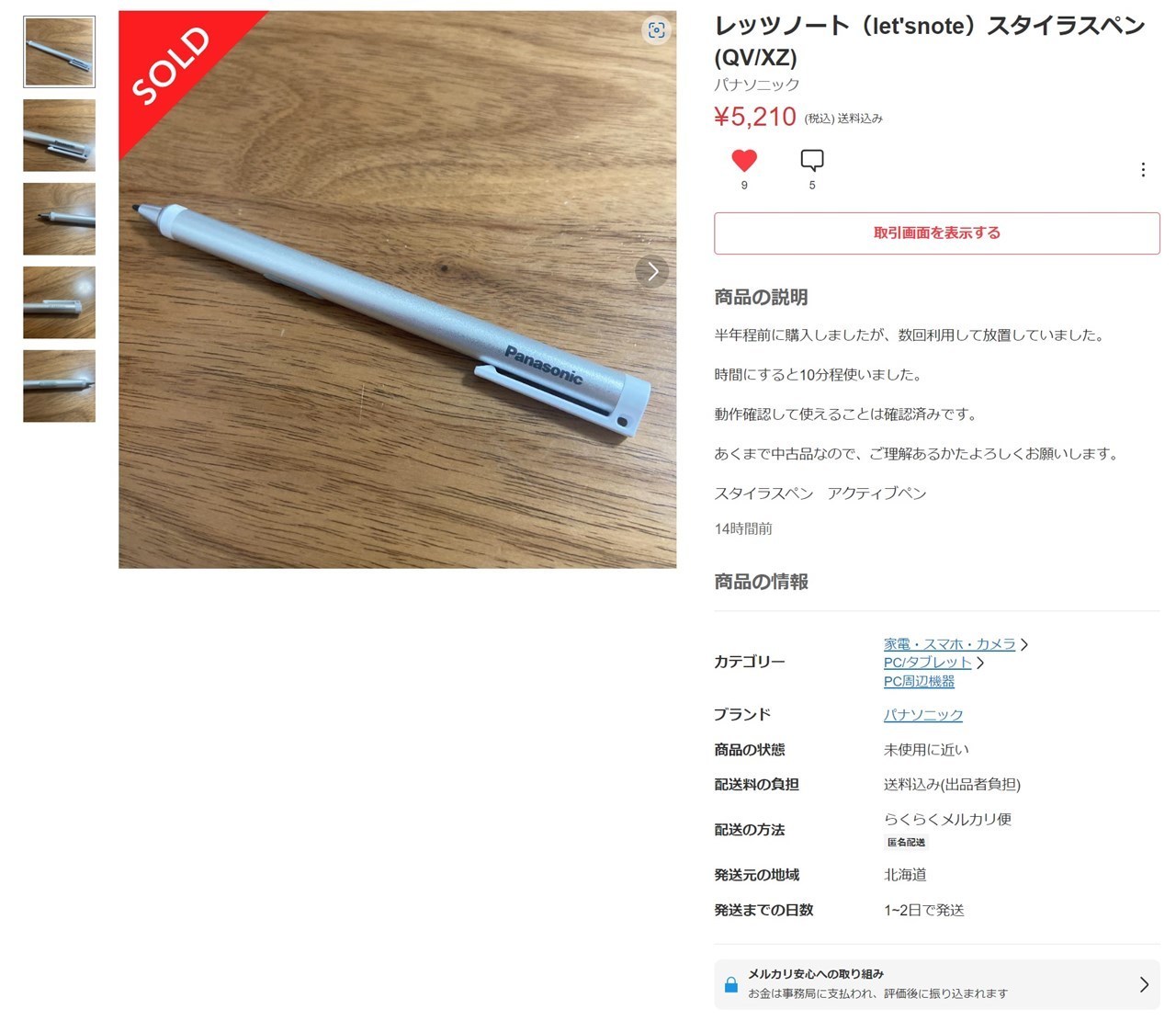 Panasonic Let's note CF-XZ6にアクティブペンを買ってみた!?: 気まま