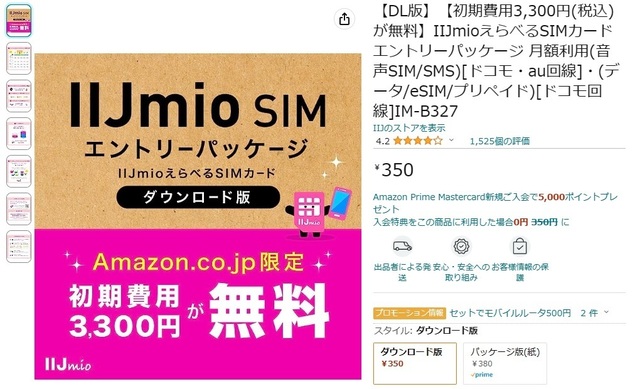 IIJmio.jpg