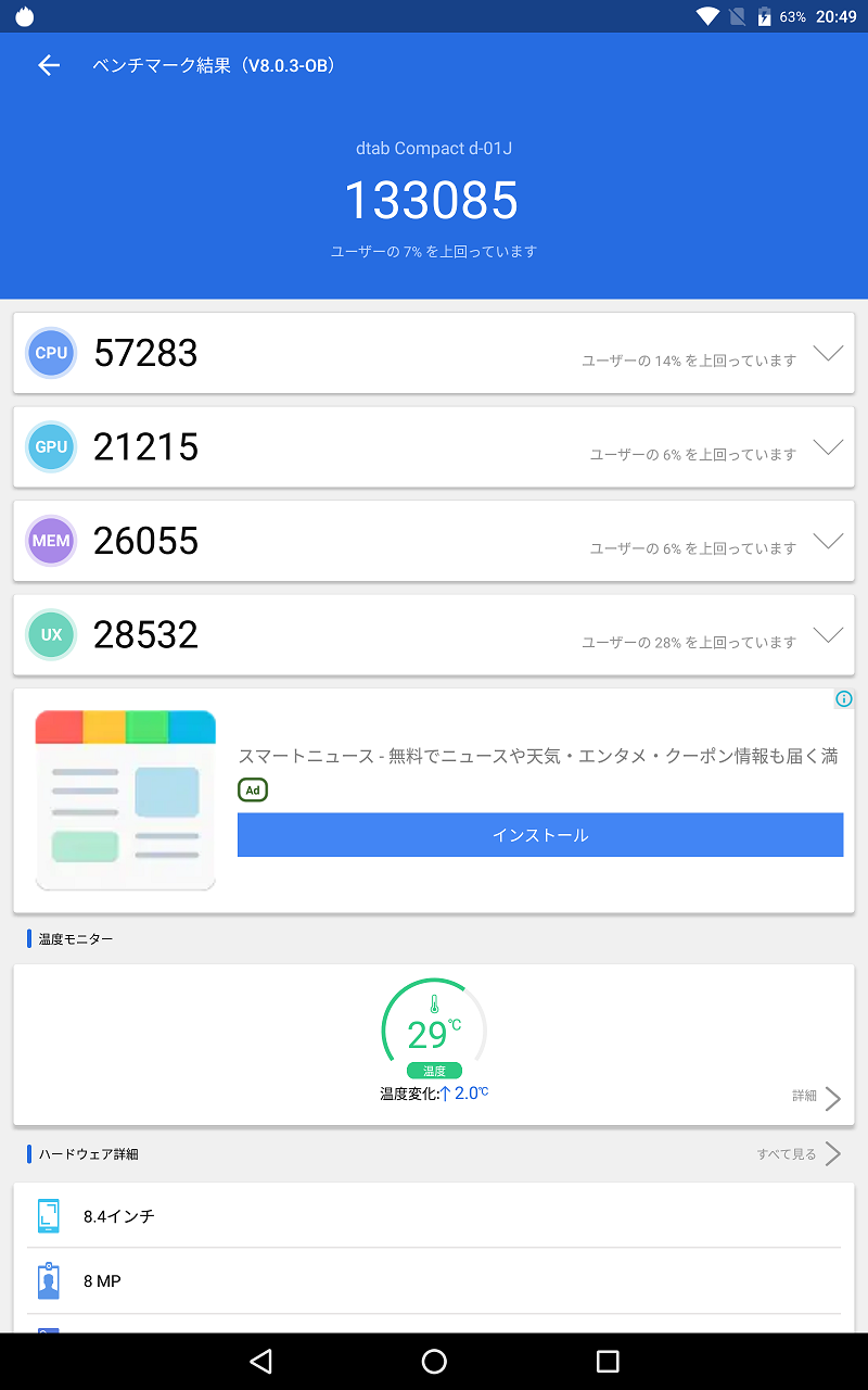 dtab compact d 01j antutu