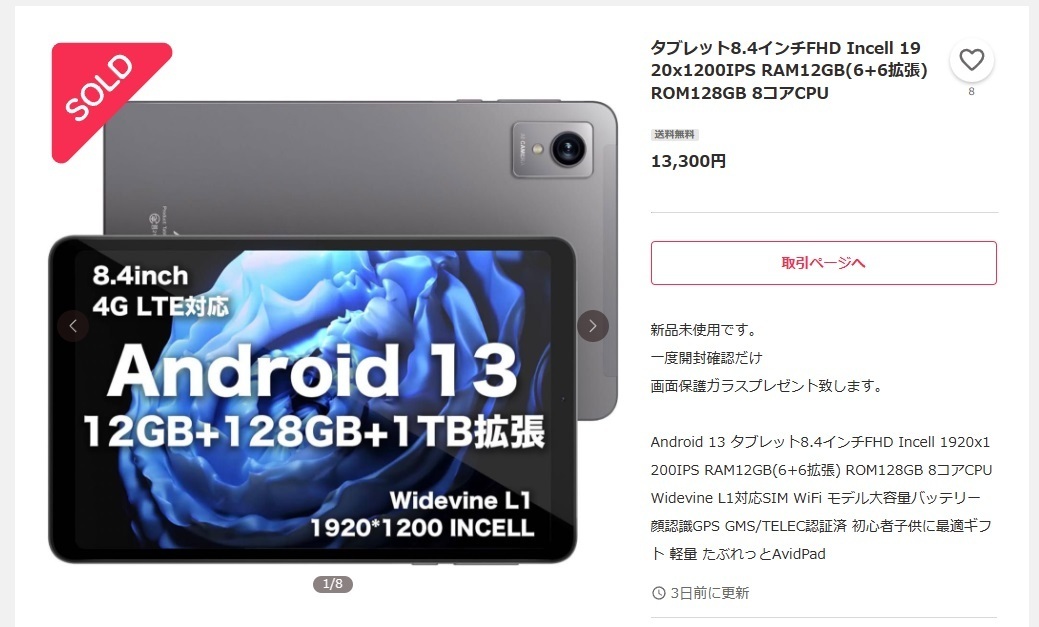 DOOGEE T20 Mini 13,299円 革新的8.4インチタブレット!?: 気まま DOOGEE T20 Mini 13,299円 革新的8.4インチタブレット!?: 気まま