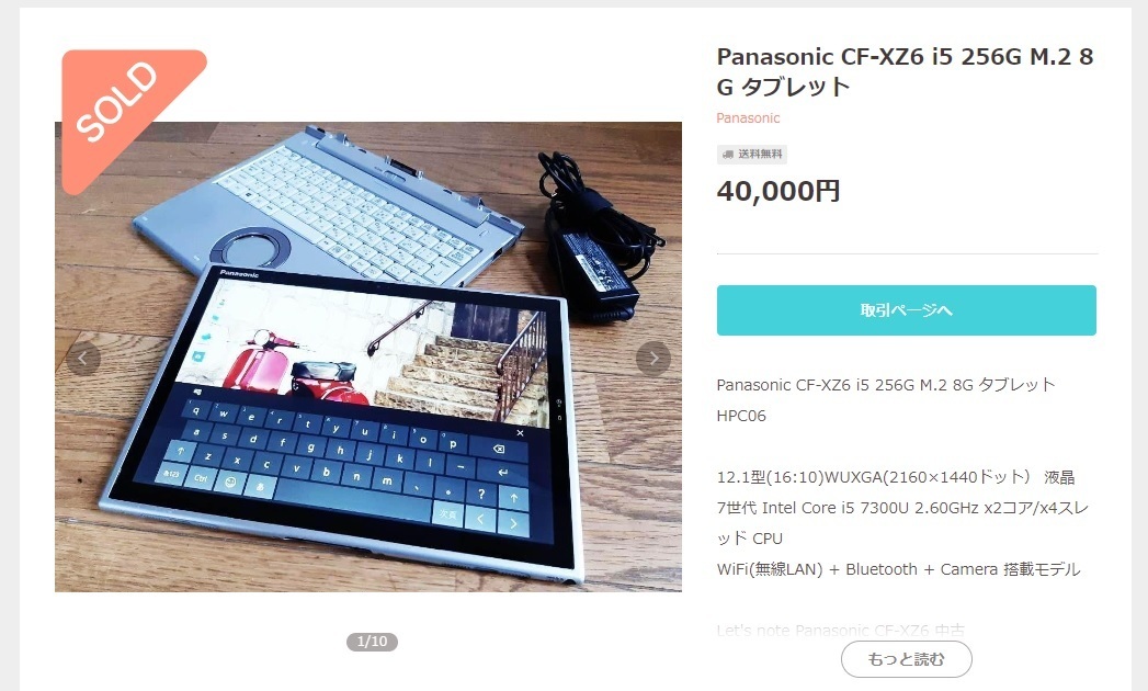 Panasonic Let's note CF XZ6をカスタマイズしてみた!?: 気ままに
