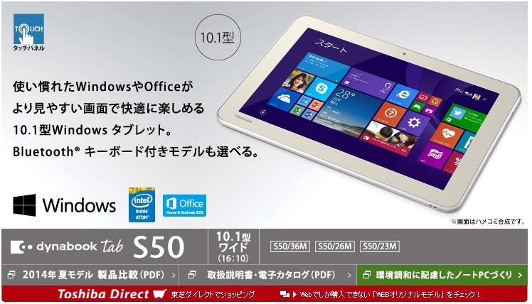 Dynabook tab S50にWindows10をクリーンインストール!?: 気ままに