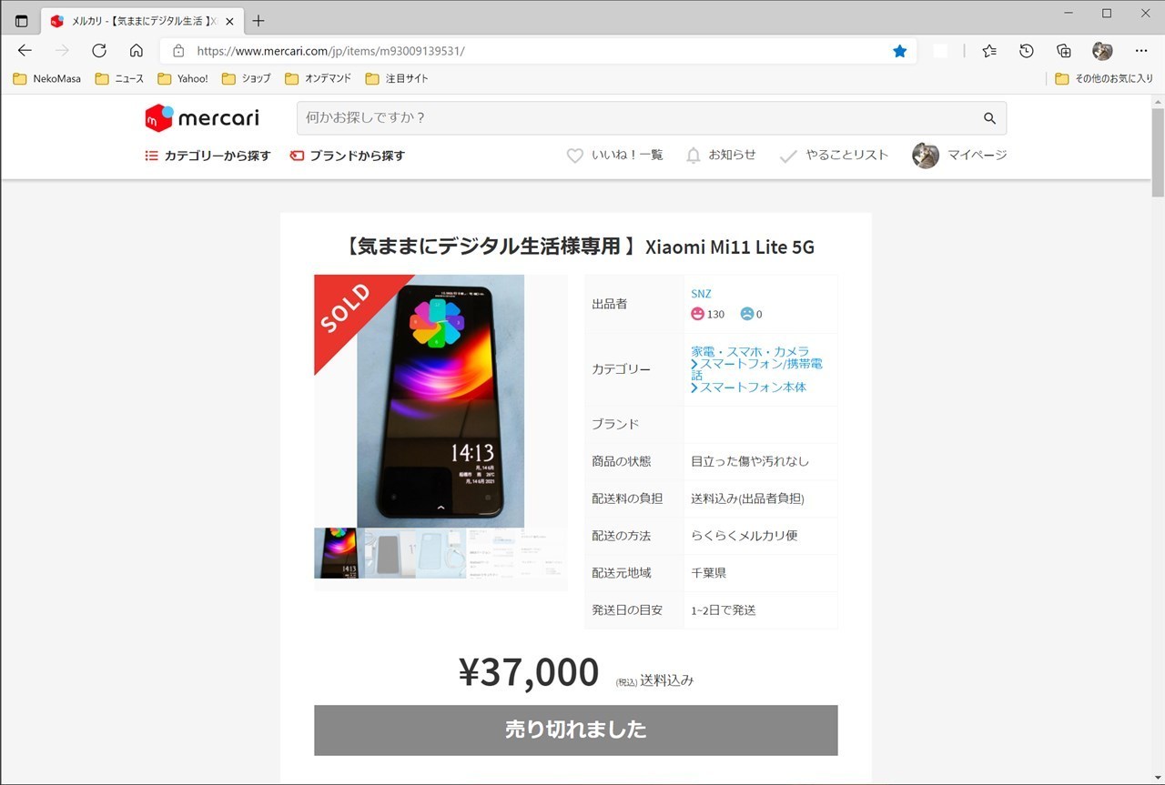 Xiaomi Mi 11 Youth (青春版)を購入手続きしました?!: 気ままに ...