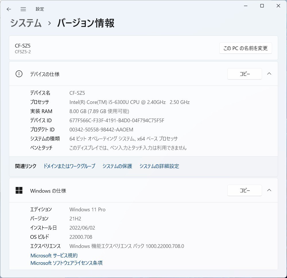 Panasonic Let's note CF-SZ5にWindows 11をインストールした