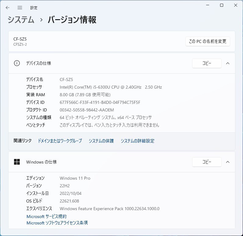 Let's note CF-SZ5やCF-XZ6をWindows 11 22H2にアップグレードしても新