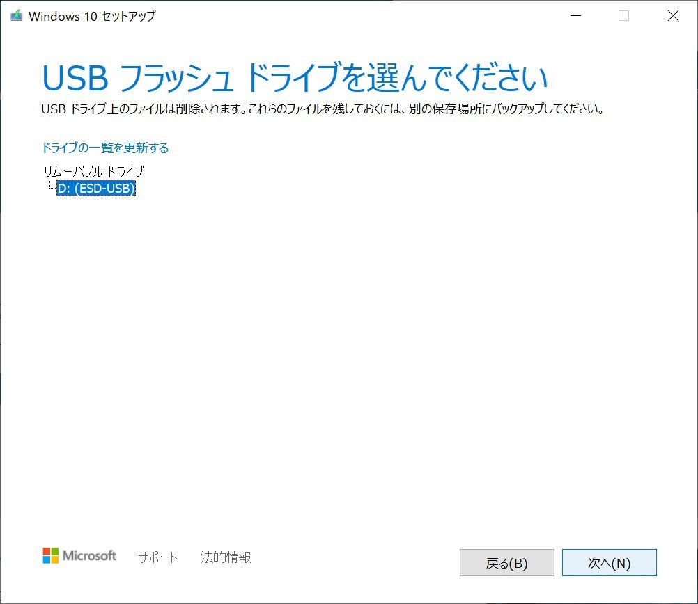 Let's note CF-XZ6にWindows 10 Pro(22H2)をクリーンインストール