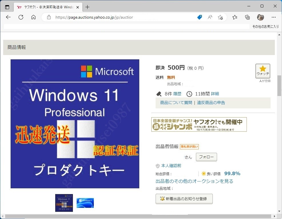 ThinkPad E595 ヤフオク!から500円でWindows 11 Proのプロダクトキーを