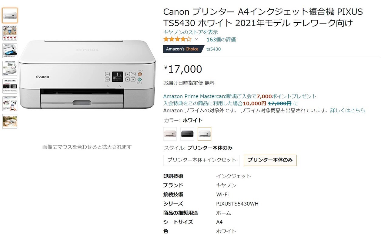 代引可】 2021年モデル プリンター ホワイト TS5430 テレワーク向け A4インクジェット複合機 Canon PIXUS プリンタ