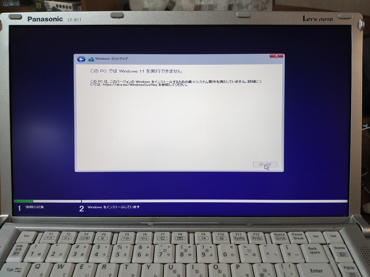 Panasonic Let's note CF-B11 Windows 11 Proにアップグレードした