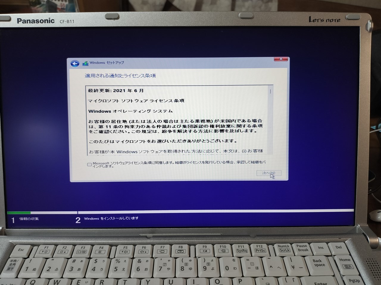 Panasonic Let's note CF-B11 Windows 11 Proにアップグレードした