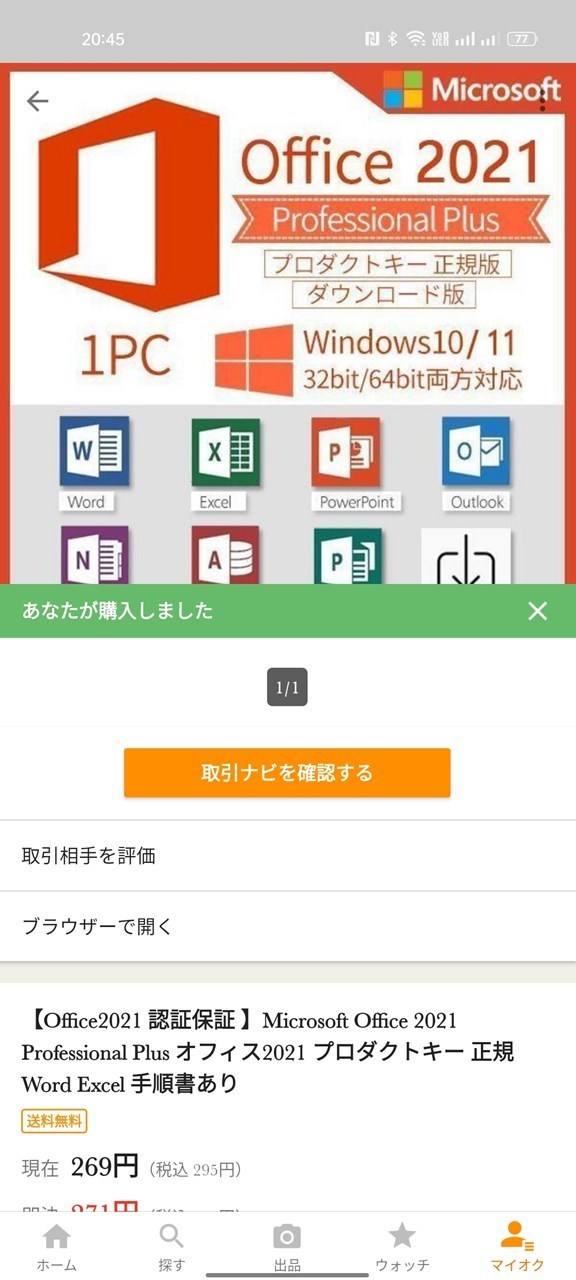 Microsoft Office 2021 Professional Plusは本当に269円でライセンス