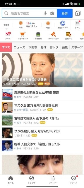 s-Screenshot_2025-01-23-12-20-27-744_jp.co.yahoo.android.yjtop.jpg