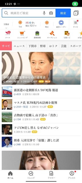 s-Screenshot_2025-01-23-12-21-29-524_jp.co.yahoo.android.yjtop.jpg