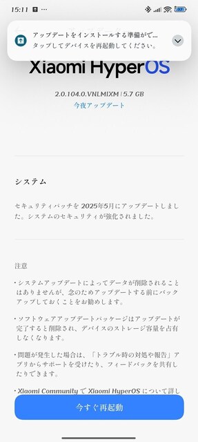 s-Screenshot_2025-07-02-15-11-42-011_com.android.updater.jpg