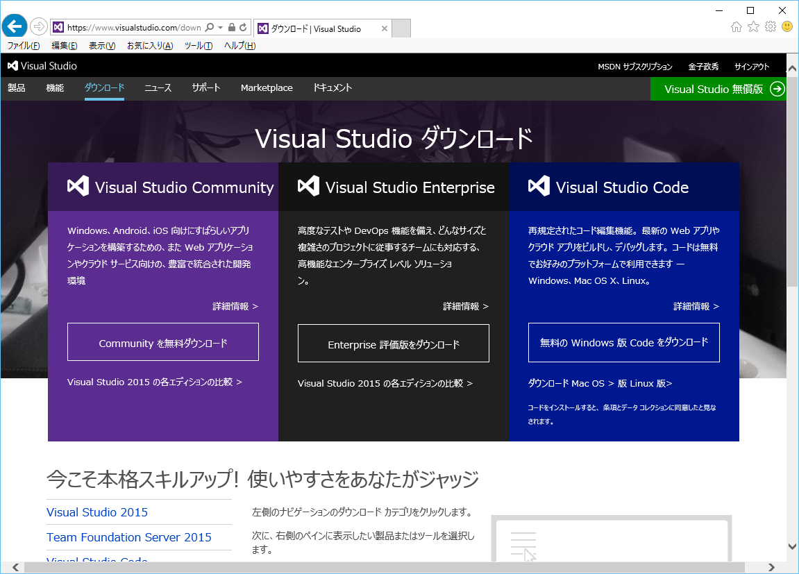 Lenovo Miix2 8にvisual Studio Community 15をインストール 気ままにデジタル生活