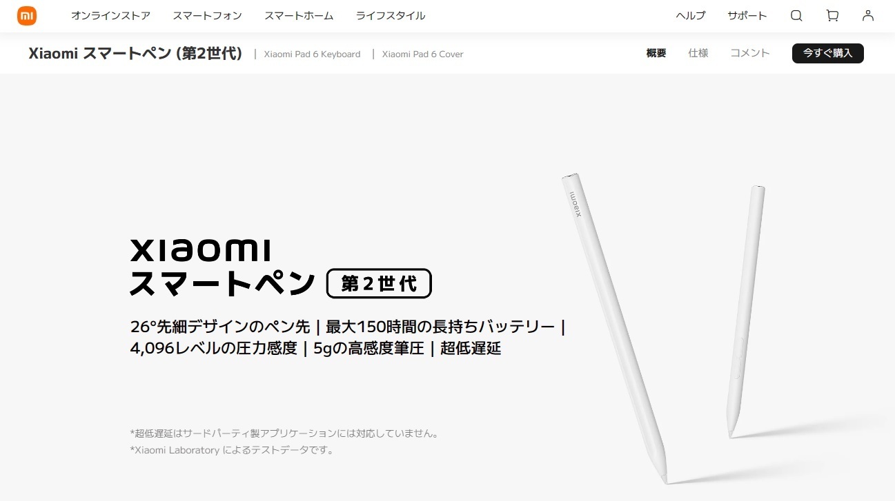 Xiaomi スマートペン 第二世代 pad6 シリーズ用